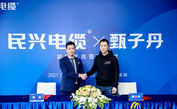 东莞民兴电缆签约功夫巨星甄子丹出任品牌代言人