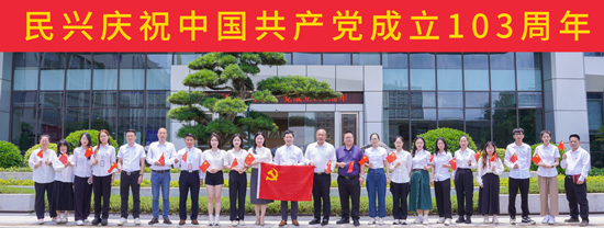 礼赞“七一”再出发，凝心聚力谱新篇 | 民兴电缆举行庆祝建党103周年主题系列活动